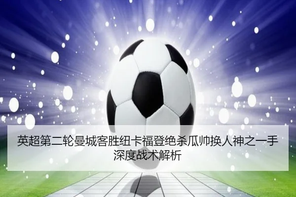 ying-chao-di-er-lun-man-cheng-ke-sheng-niu-ka-fu-deng-jue-sha-gua-shuai-huan-ren-shen-zhi-yi-shou-shen-du-zhan-shu-jie-3-350.jpg